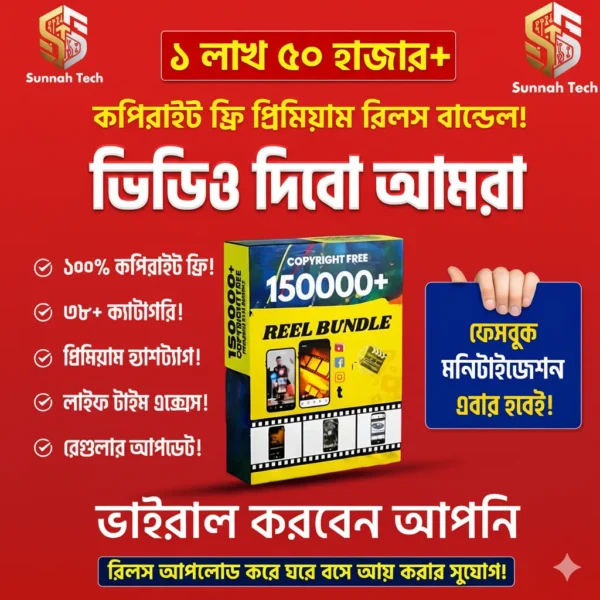 ১ লাখ ৫০ হাজার কপিরাইট ফ্রি রিলস ভিডিও বান্ডেল